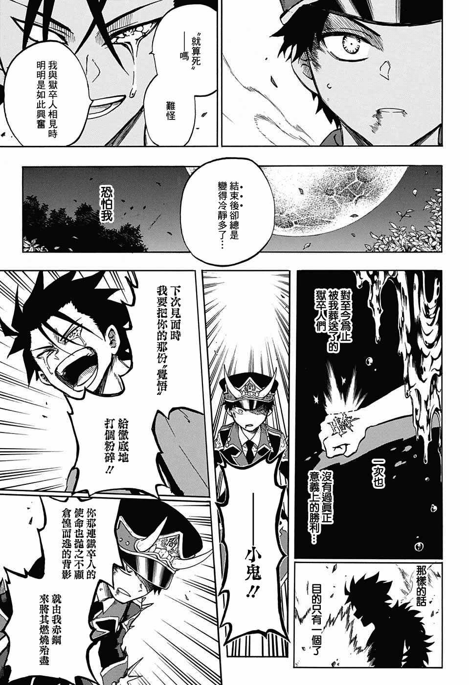 《火久摩之手》漫画 017话