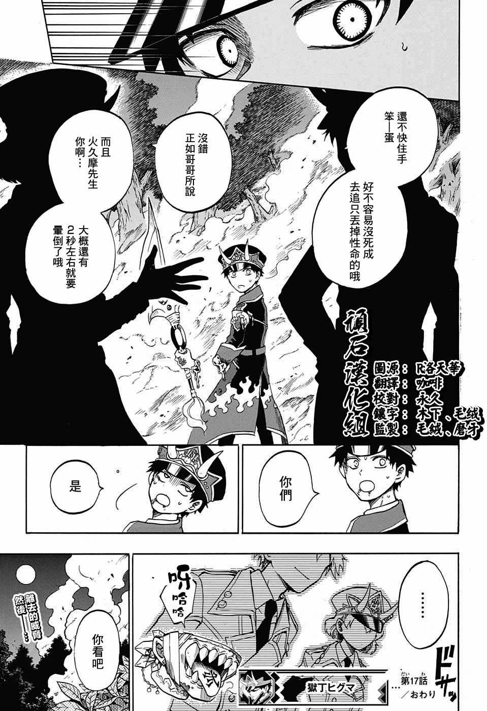 《火久摩之手》漫画 017话