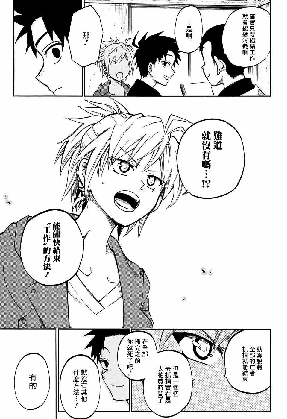 《火久摩之手》漫画 018话