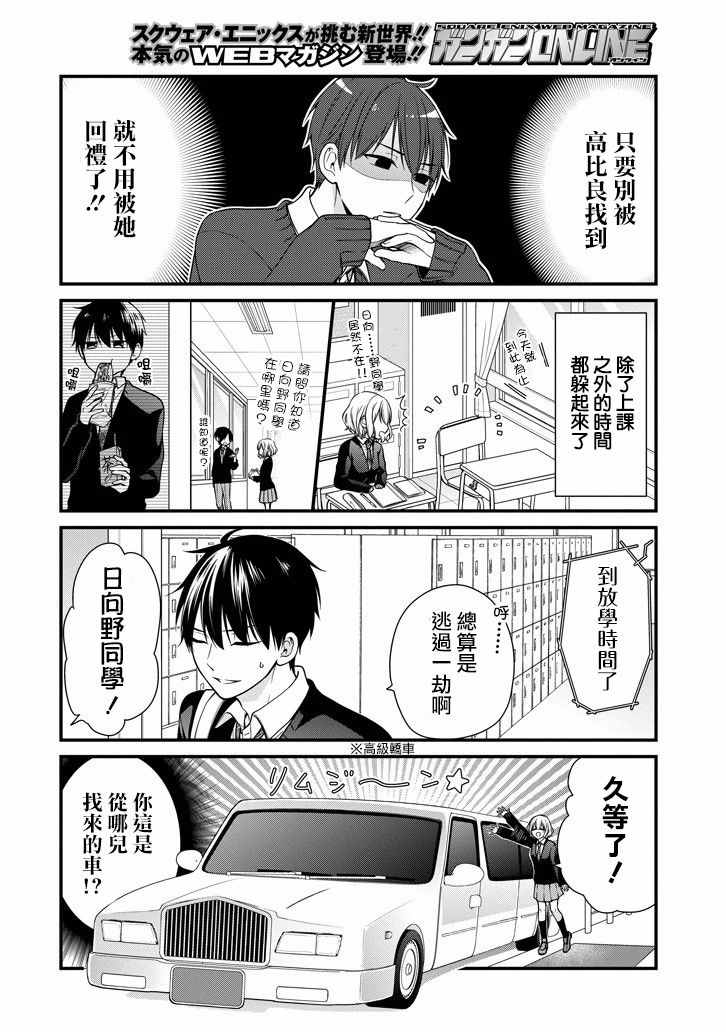 《高比良同学的报恩》漫画 短篇