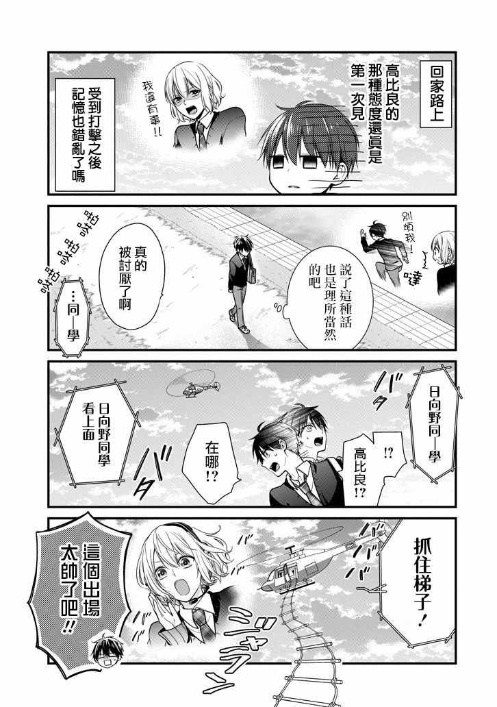 《高比良同学的报恩》漫画 短篇