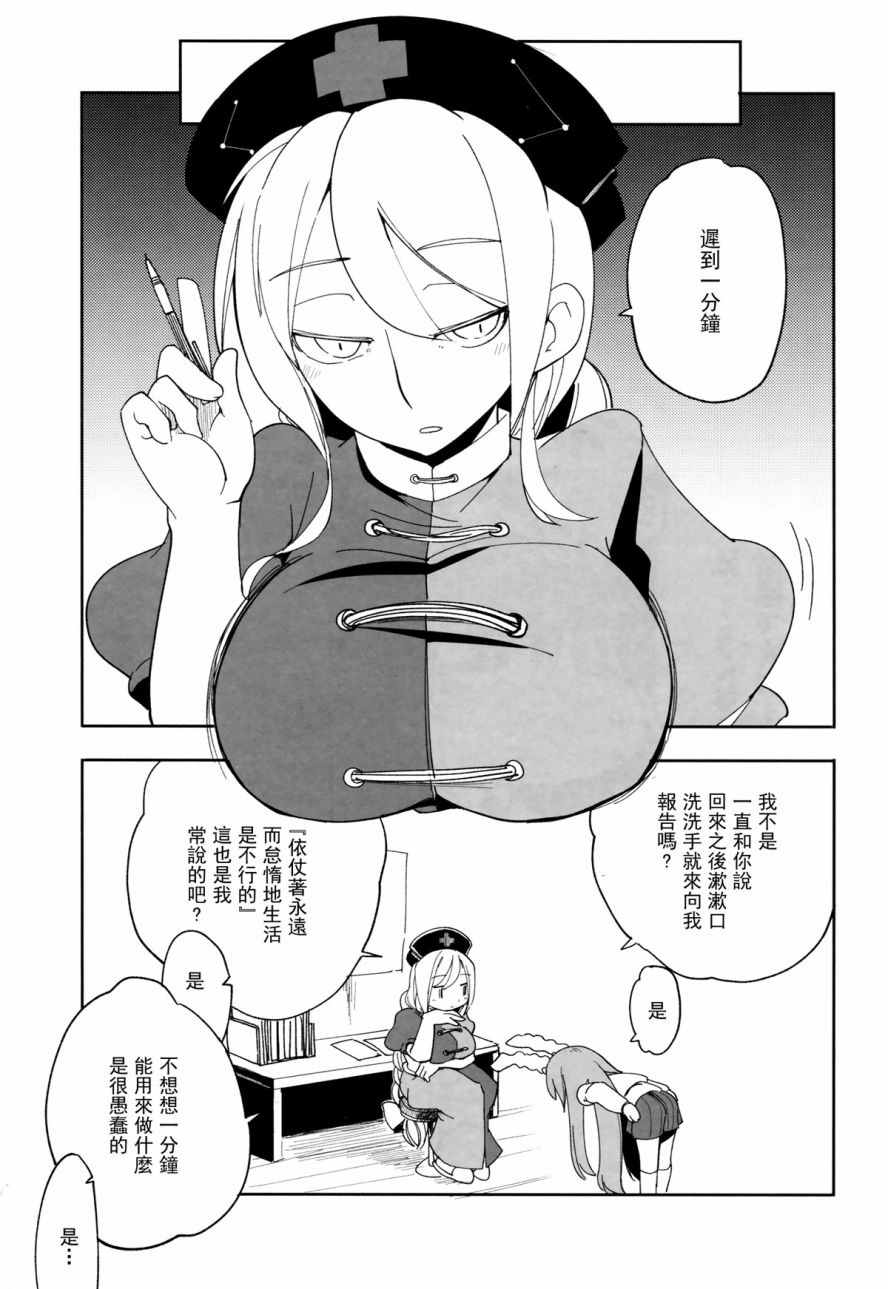 《严苛巨O和温柔巨O》漫画 001话