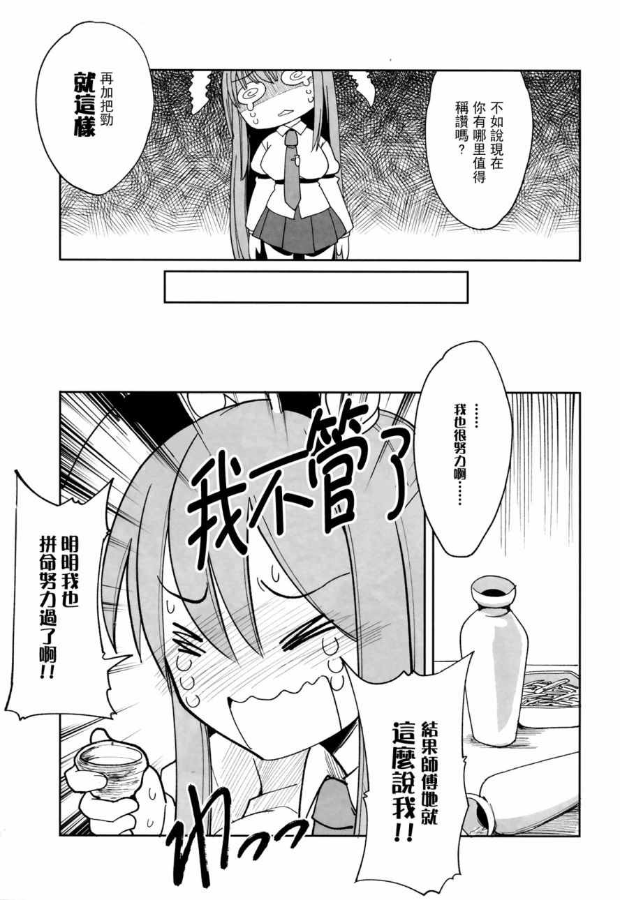 《严苛巨O和温柔巨O》漫画 001话