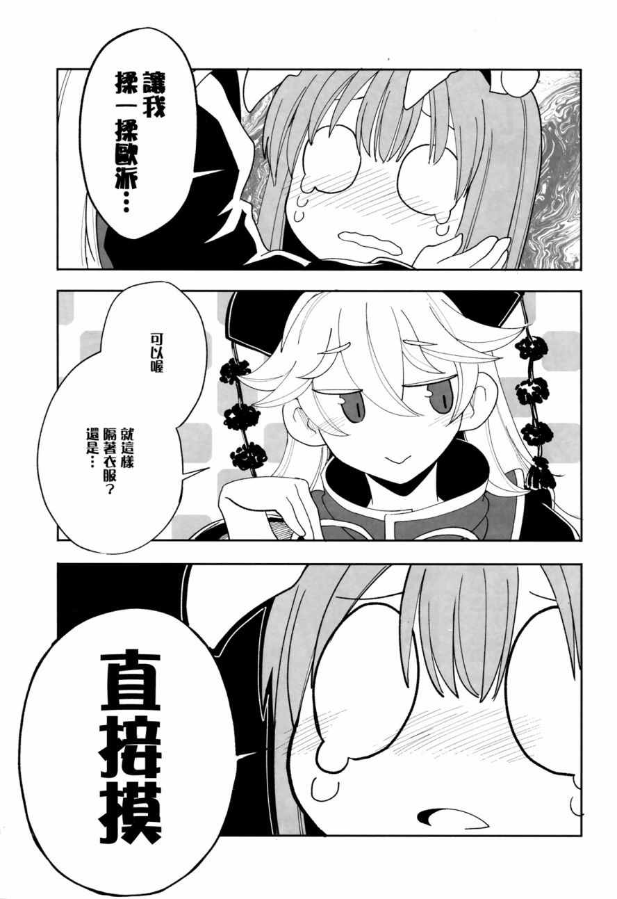 《严苛巨O和温柔巨O》漫画 001话