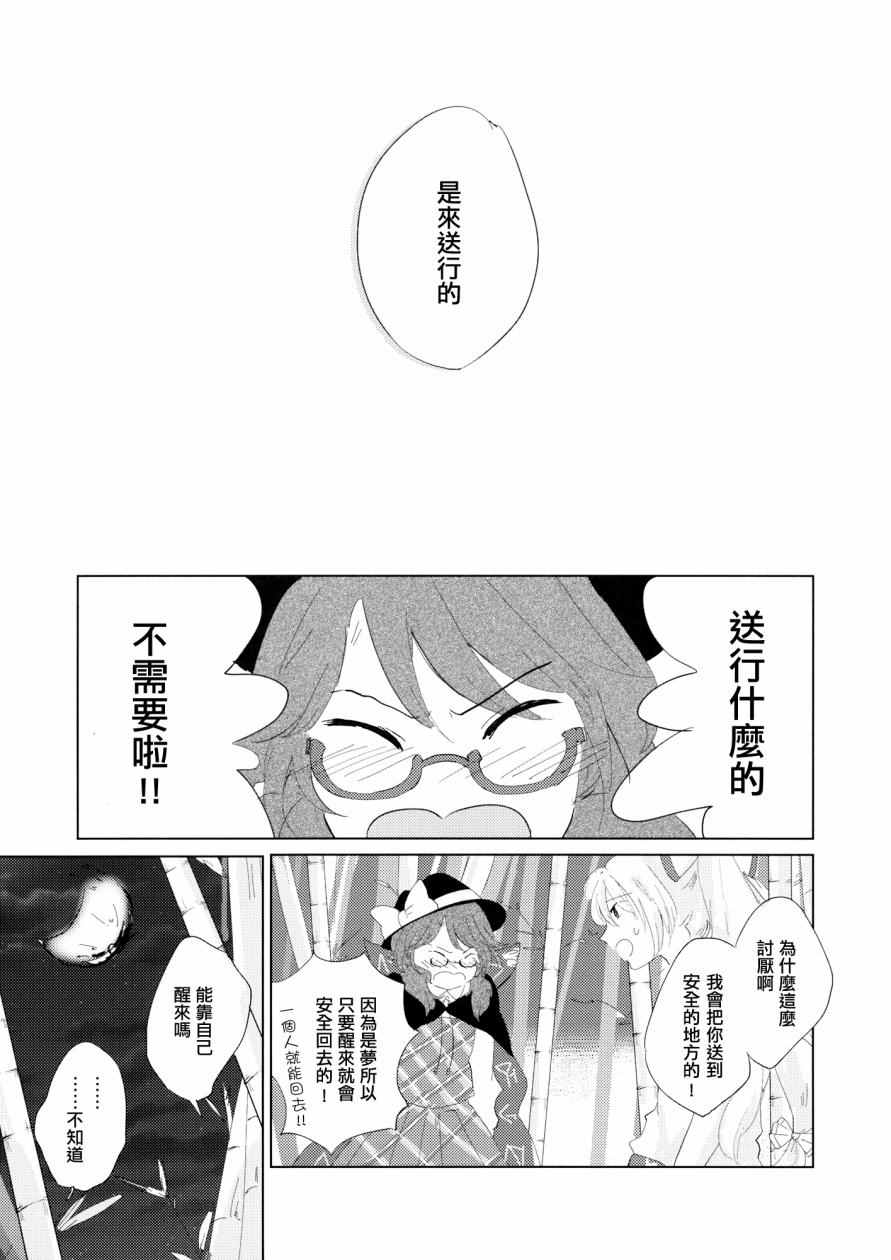 《在你的梦境中等待》漫画 001话