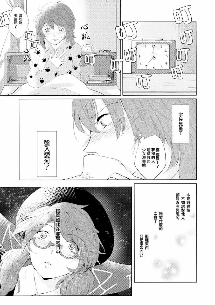 《在你的梦境中等待》漫画 001话