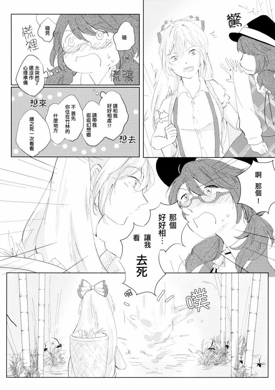 《在你的梦境中等待》漫画 001话