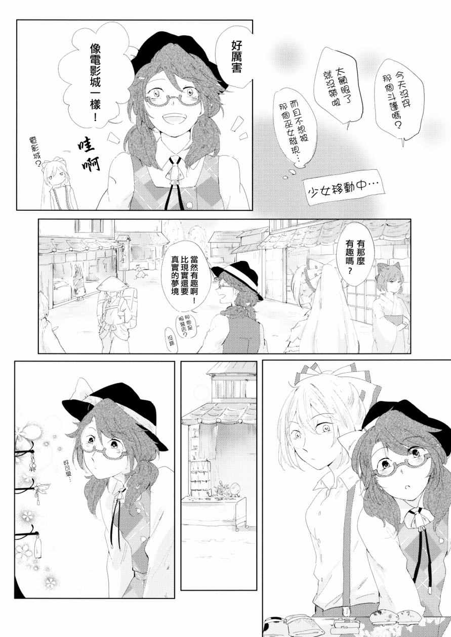 《在你的梦境中等待》漫画 001话