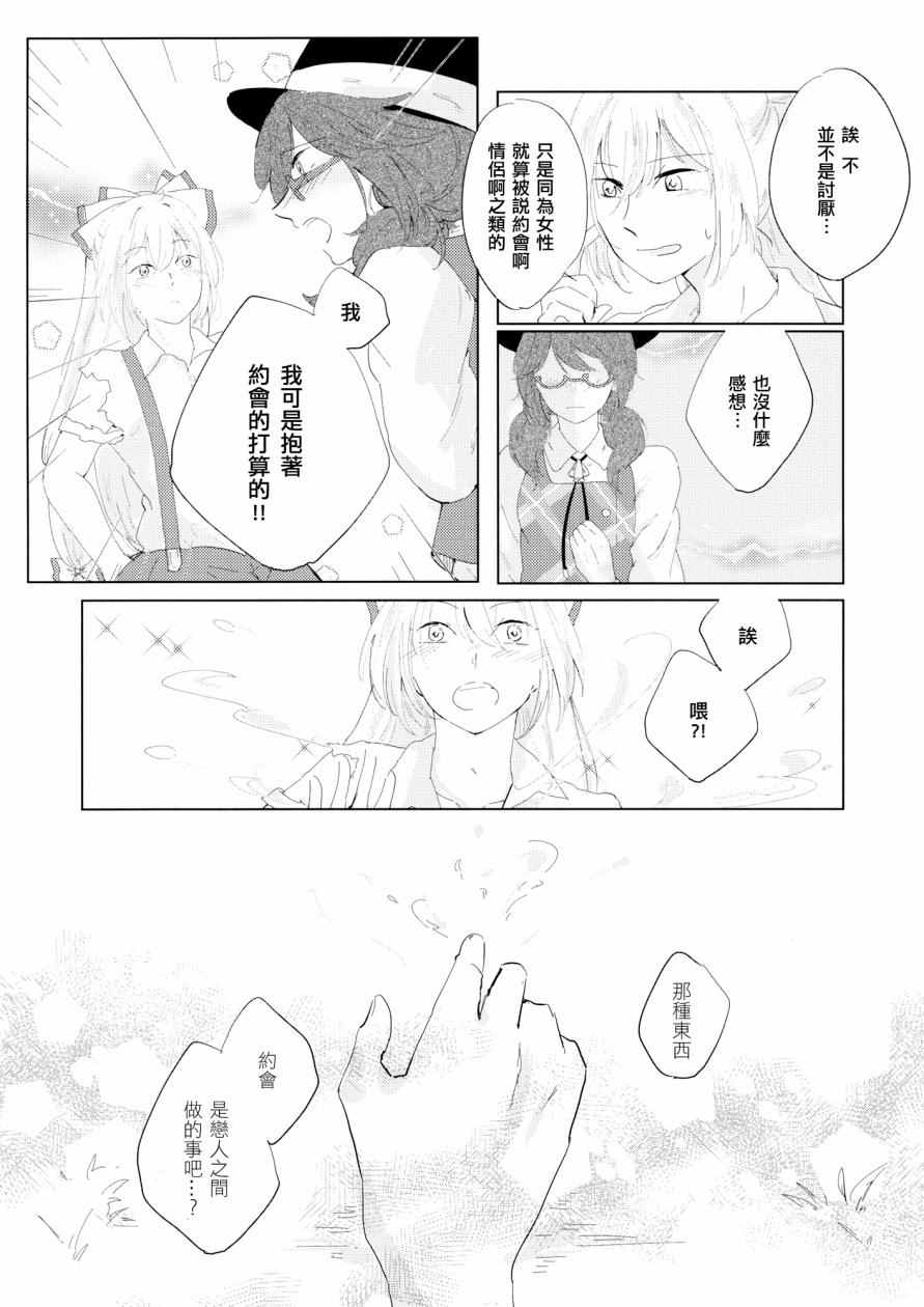 《在你的梦境中等待》漫画 001话