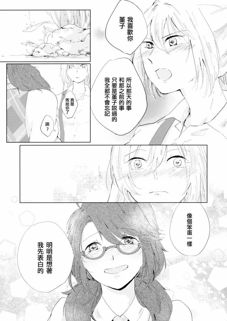 《在你的梦境中等待》漫画 001话