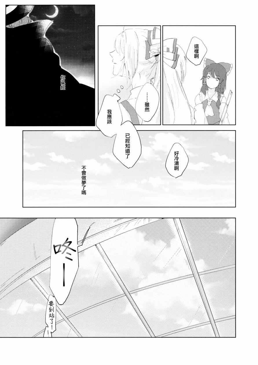 《在你的梦境中等待》漫画 001话