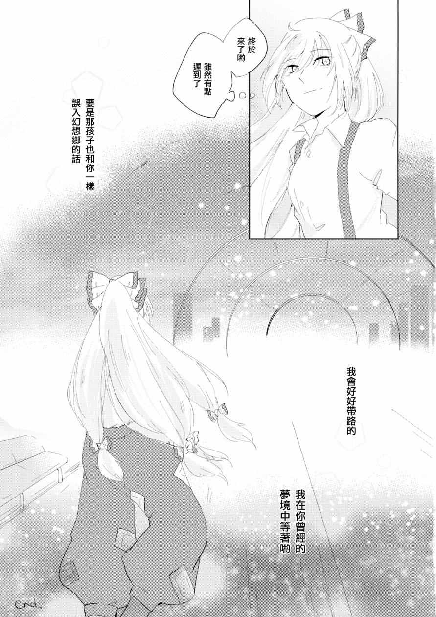 《在你的梦境中等待》漫画 001话