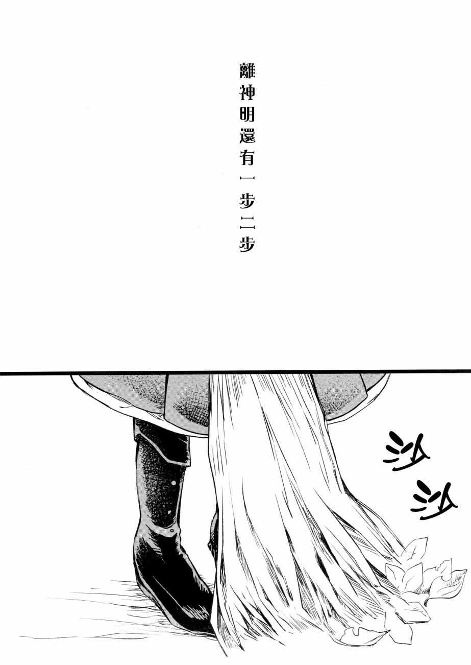 《离神明还有一步两步》漫画 还有一步两步 001话