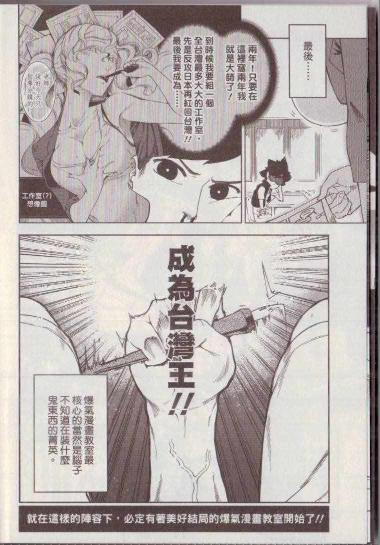 《爆气漫画教室》漫画 01卷