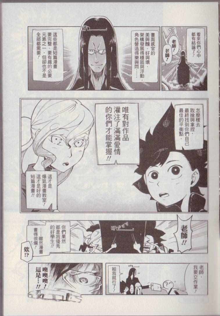 《爆气漫画教室》漫画 01卷