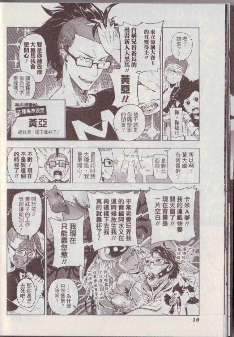 《爆气漫画教室》漫画 01卷