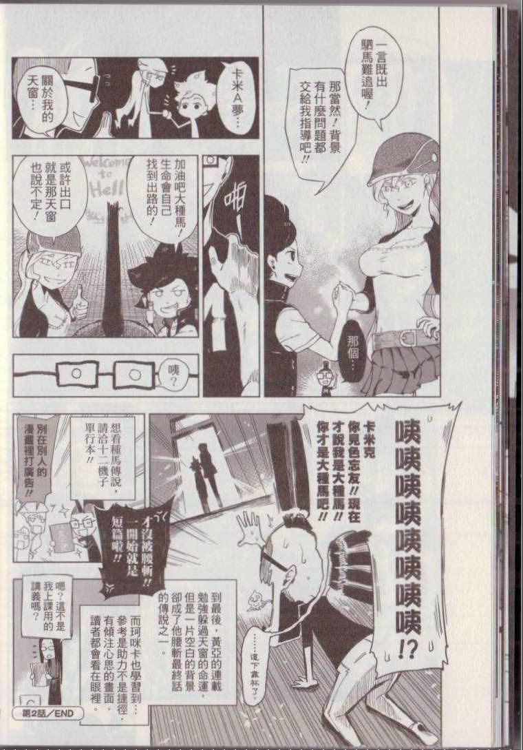 《爆气漫画教室》漫画 01卷