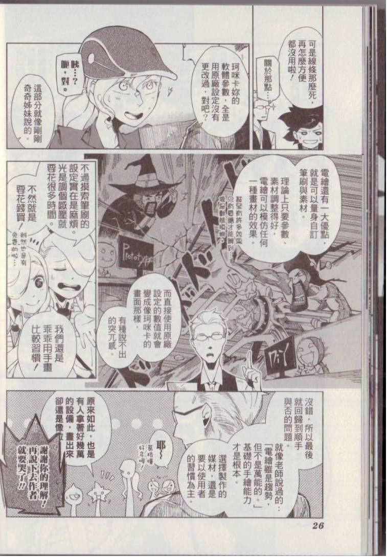 《爆气漫画教室》漫画 01卷