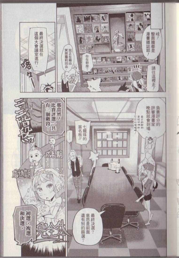 《爆气漫画教室》漫画 01卷