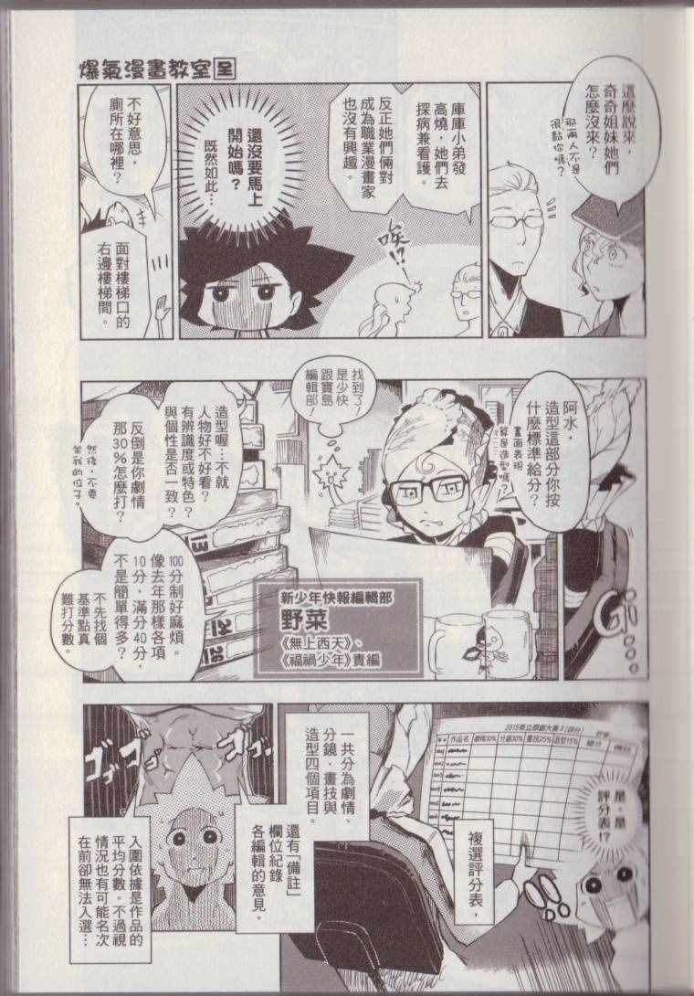 《爆气漫画教室》漫画 01卷