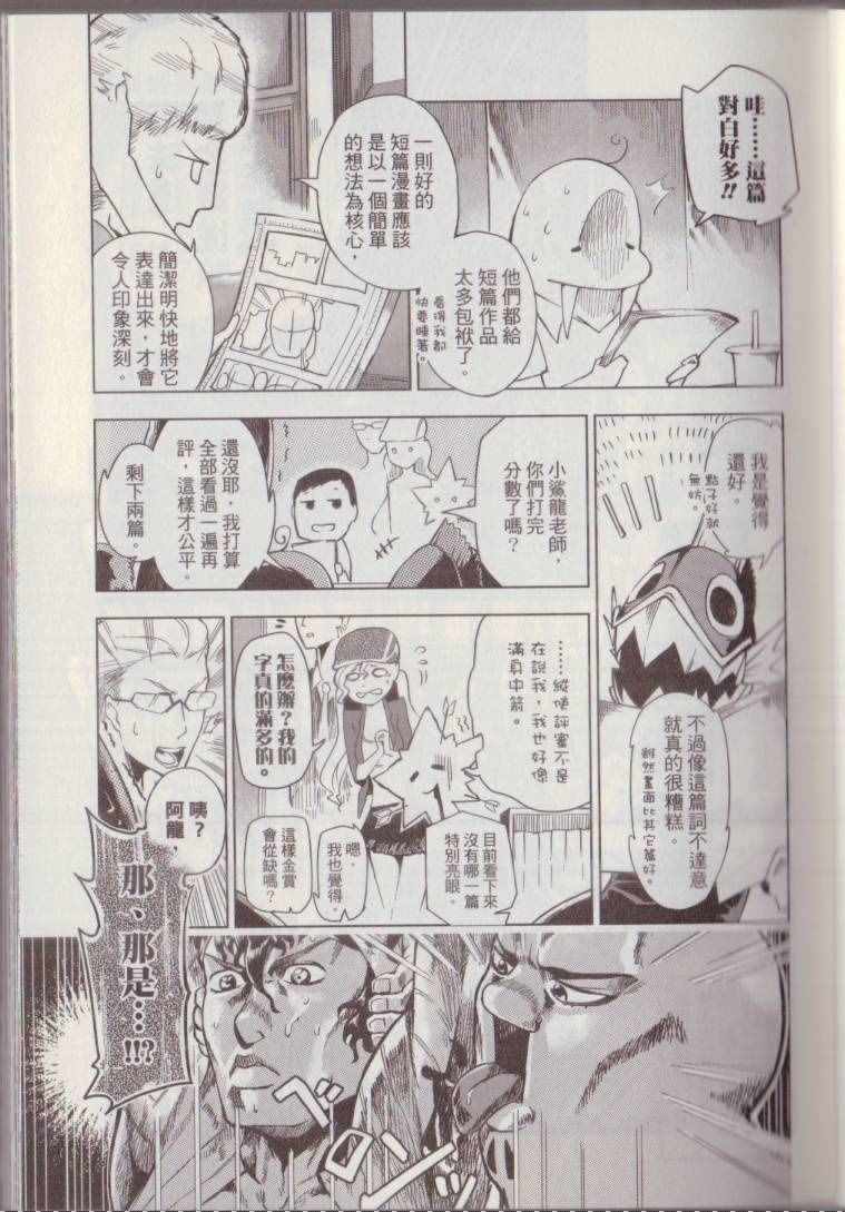 《爆气漫画教室》漫画 01卷