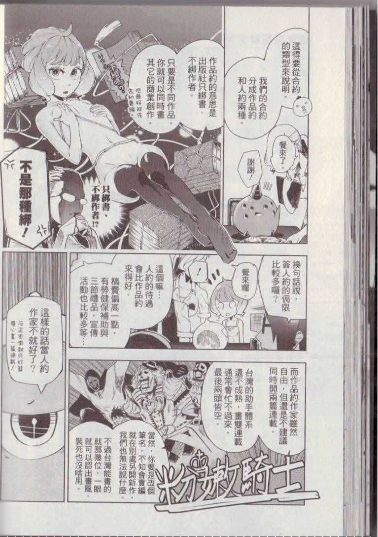 《爆气漫画教室》漫画 01卷