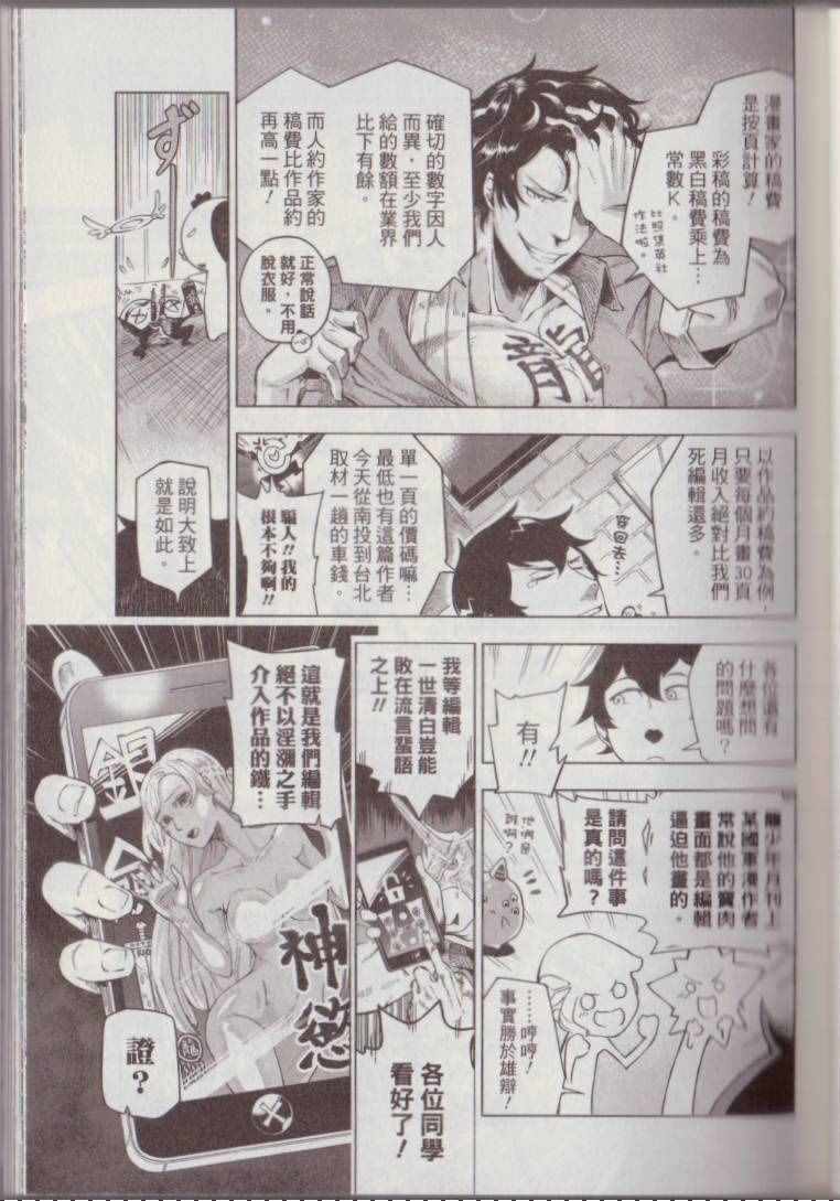 《爆气漫画教室》漫画 01卷