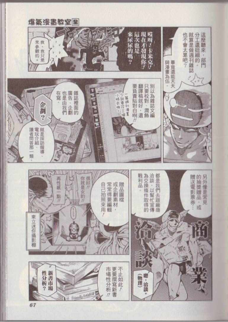 《爆气漫画教室》漫画 01卷