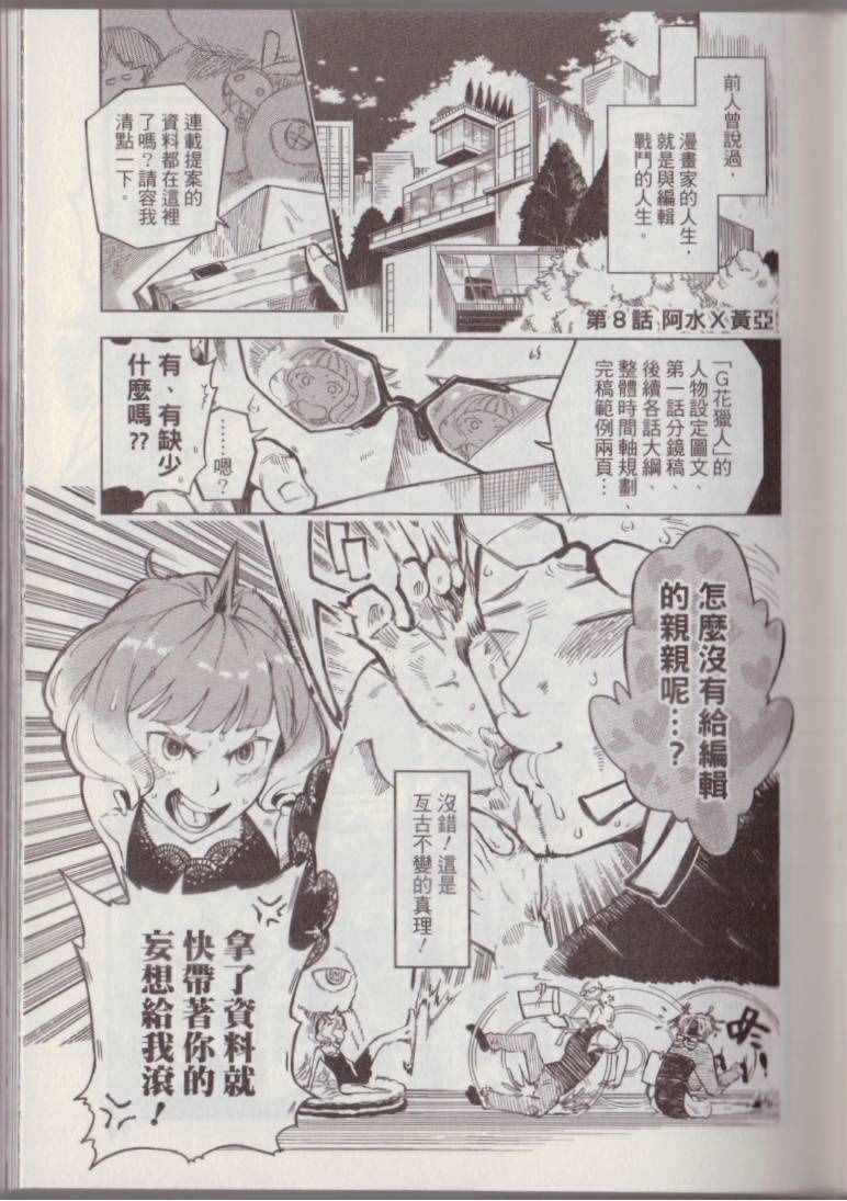 《爆气漫画教室》漫画 01卷