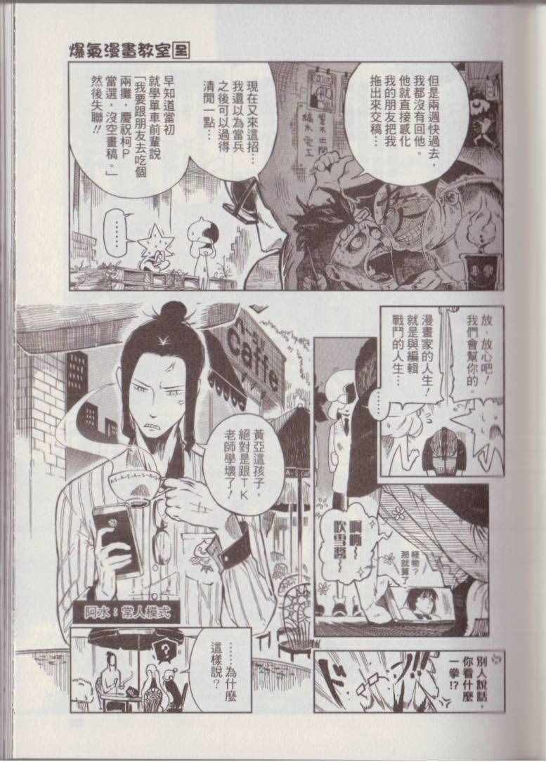 《爆气漫画教室》漫画 01卷