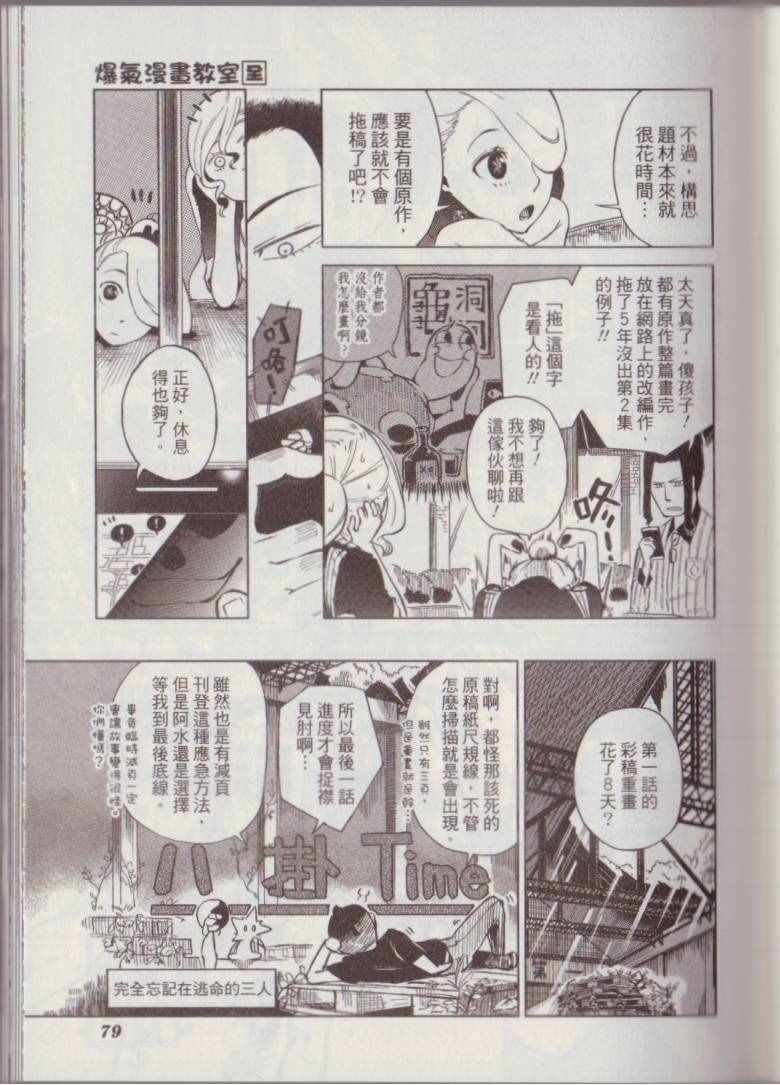 《爆气漫画教室》漫画 01卷