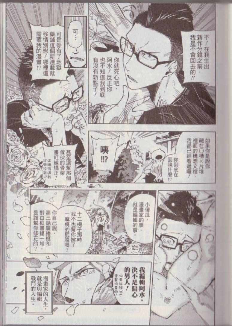 《爆气漫画教室》漫画 01卷