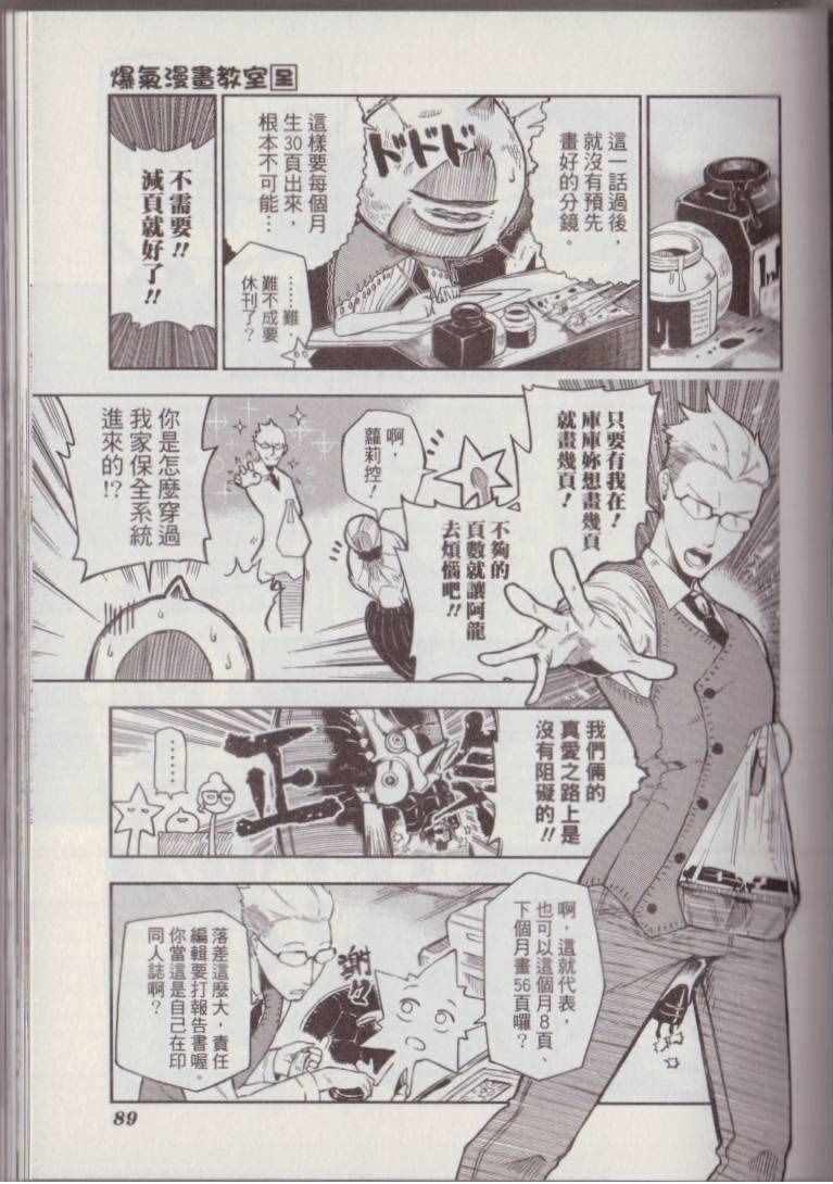 《爆气漫画教室》漫画 01卷