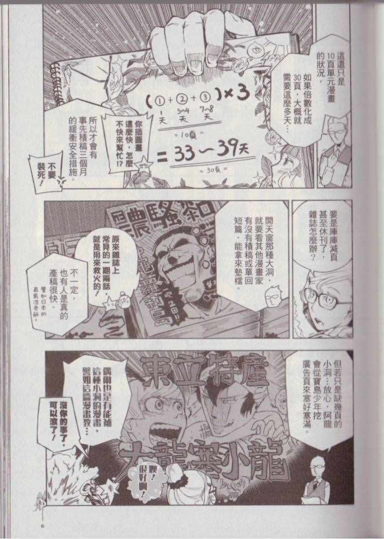 《爆气漫画教室》漫画 01卷