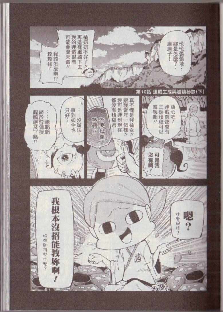 《爆气漫画教室》漫画 01卷