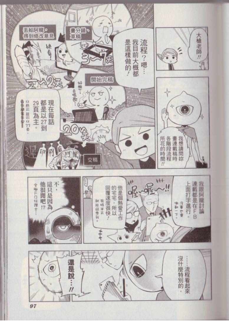 《爆气漫画教室》漫画 01卷