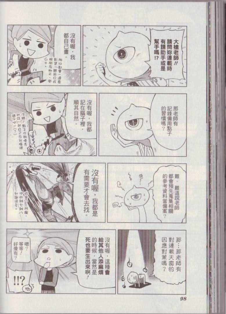 《爆气漫画教室》漫画 01卷