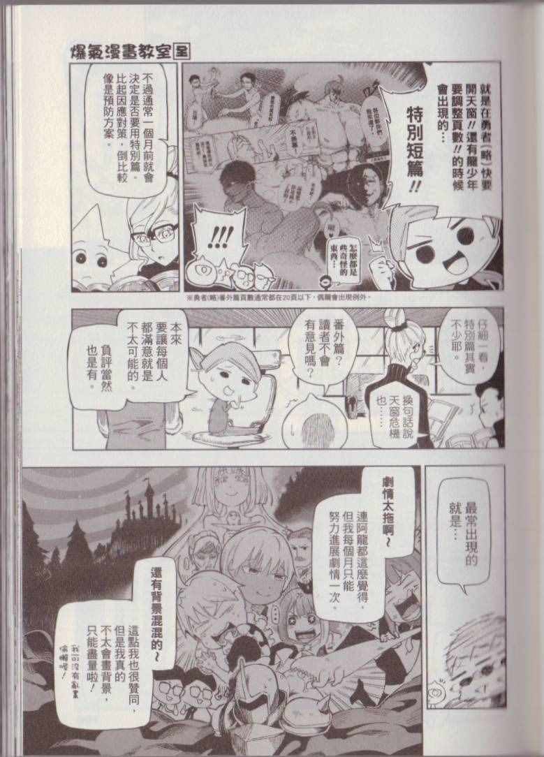 《爆气漫画教室》漫画 01卷