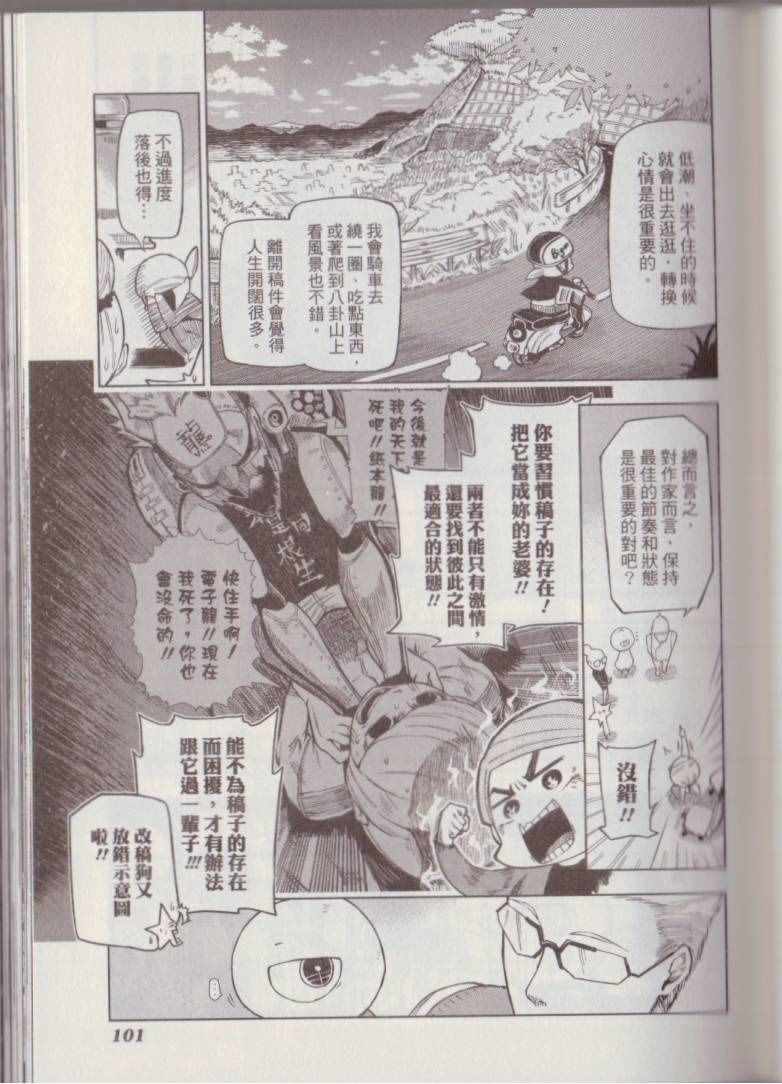 《爆气漫画教室》漫画 01卷