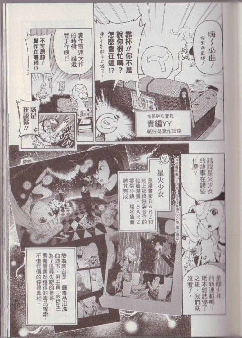 《爆气漫画教室》漫画 01卷