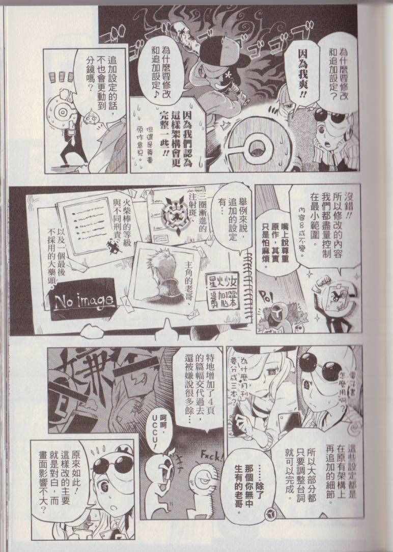 《爆气漫画教室》漫画 01卷