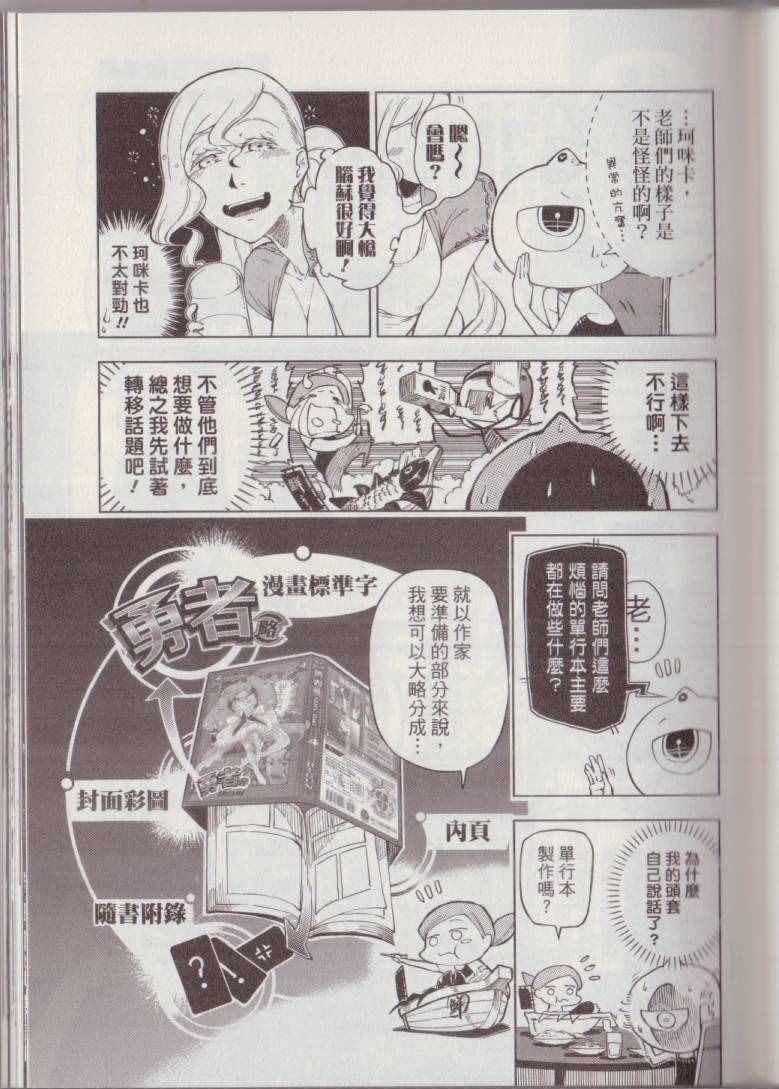 《爆气漫画教室》漫画 01卷