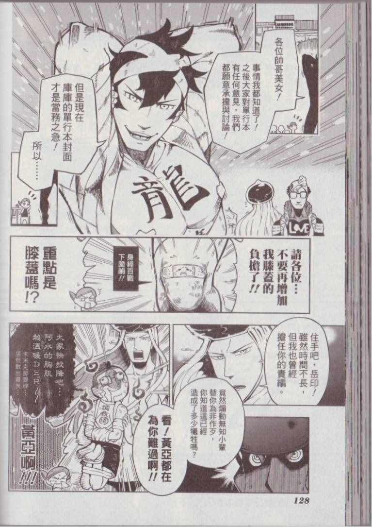 《爆气漫画教室》漫画 01卷