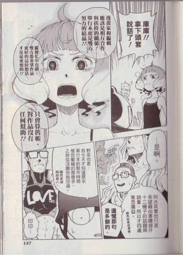 《爆气漫画教室》漫画 01卷