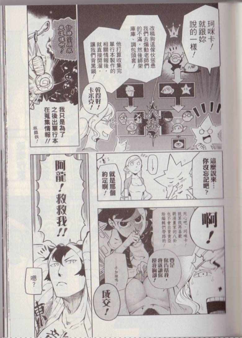 《爆气漫画教室》漫画 01卷