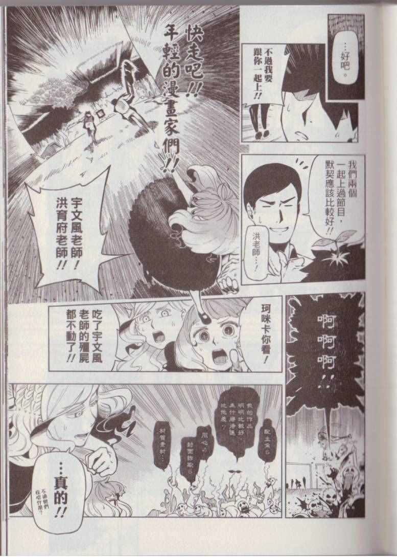 《爆气漫画教室》漫画 01卷