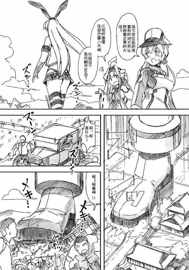 《大岛风》漫画 001话