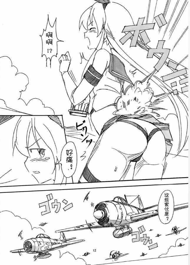 《大岛风》漫画 001话