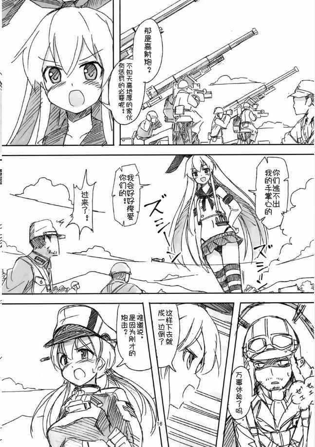 《大岛风》漫画 001话