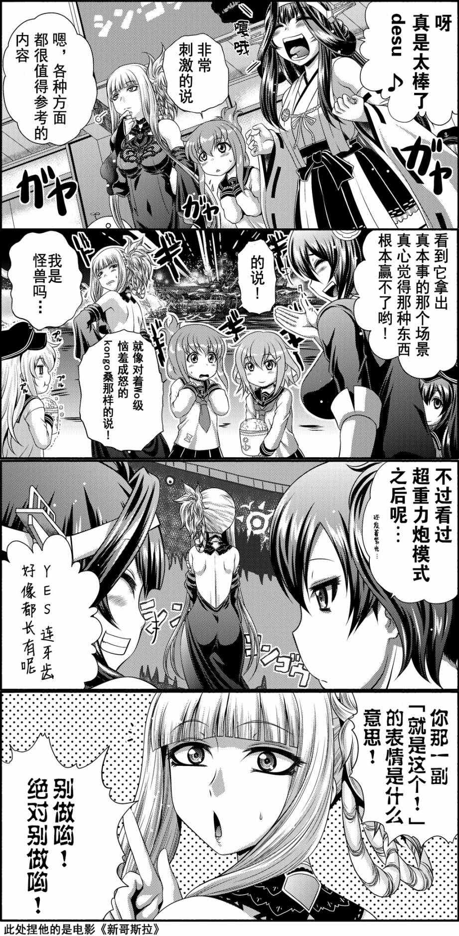 《咱家的Kongo桑》漫画 P站图